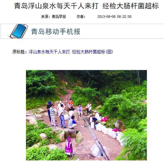 汤镇业青岛浮山接泉水灌入塑料瓶直接喝堪称安全饮水反面教材(图11)