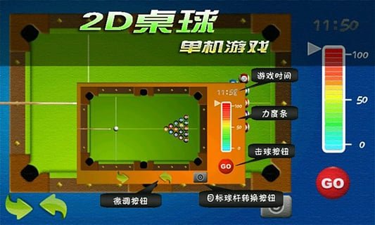 2D桌球单机游戏(图1)