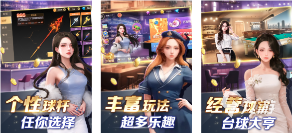 流行的台球游戏大师前五名 免费的台球游戏下载2025(图2)