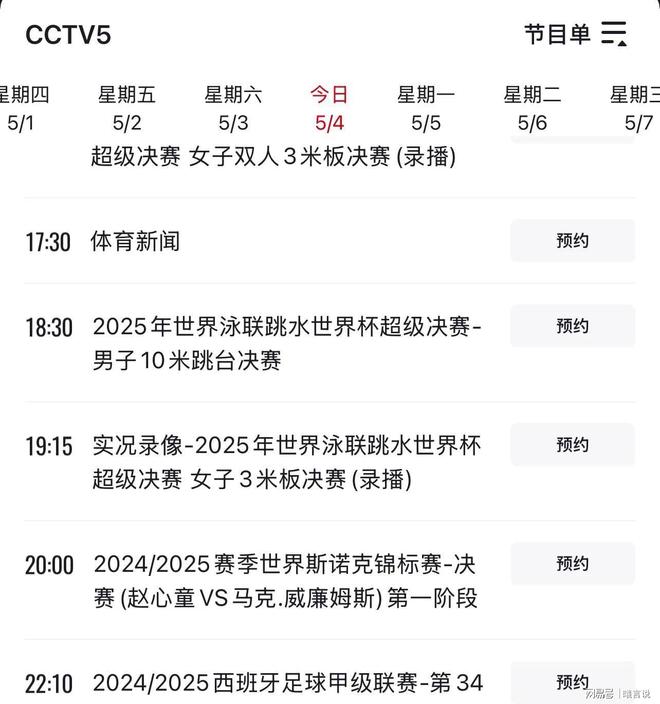 今晚CCTV5直播斯诺克附赵心童决赛时间表！(图5)