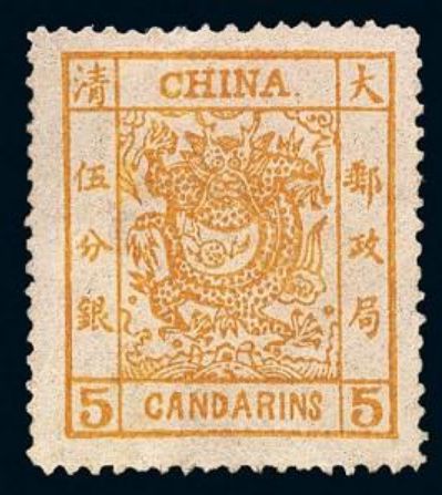 世界上第一枚邮票、我国近代史上第一枚（套）邮票是如何诞生的呢(图12)