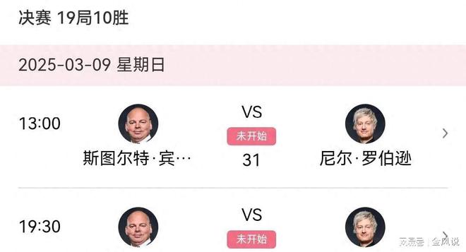 今日比赛安排！3月9日。斯诺克世界大奖赛决赛上演！(图1)