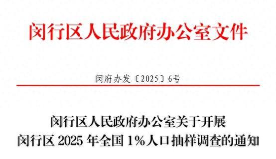 注意！这项抽样调查将启动涉及……(图1)