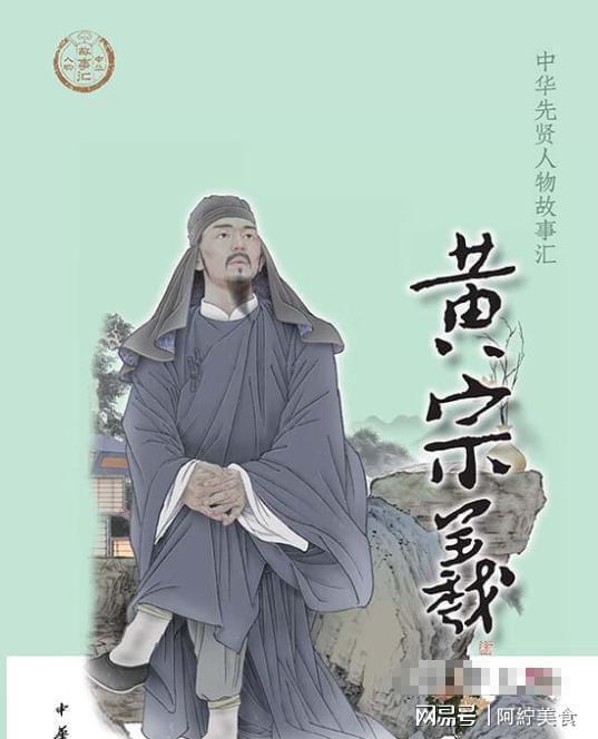 黄宗羲的《明夷待访录》为何遭清廷冷落？(图7)