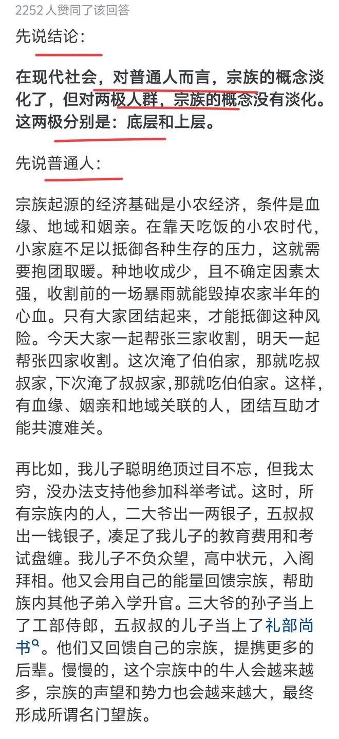 为啥宗族文化越来越不流行了？网友：因为转移到上层权贵阶层了(图2)