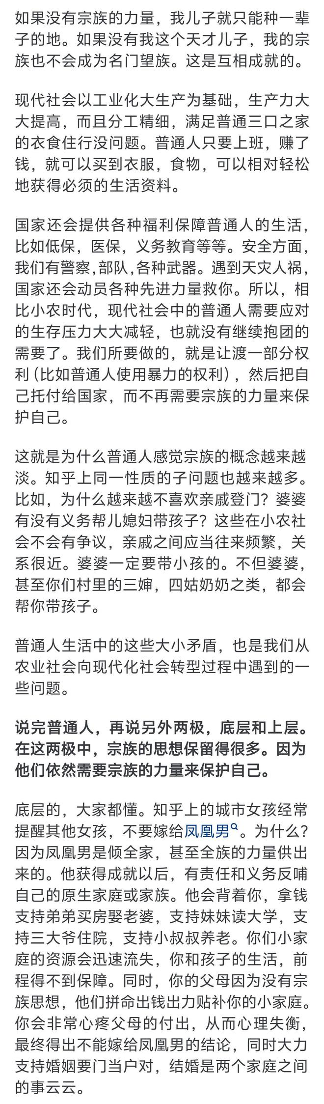 为啥宗族文化越来越不流行了？网友：因为转移到上层权贵阶层了(图3)