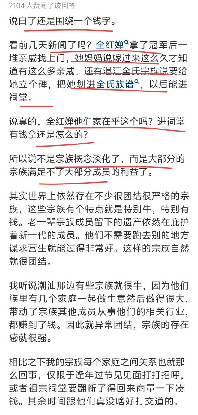 为啥宗族文化越来越不流行了？网友：因为转移到上层权贵阶层了(图5)