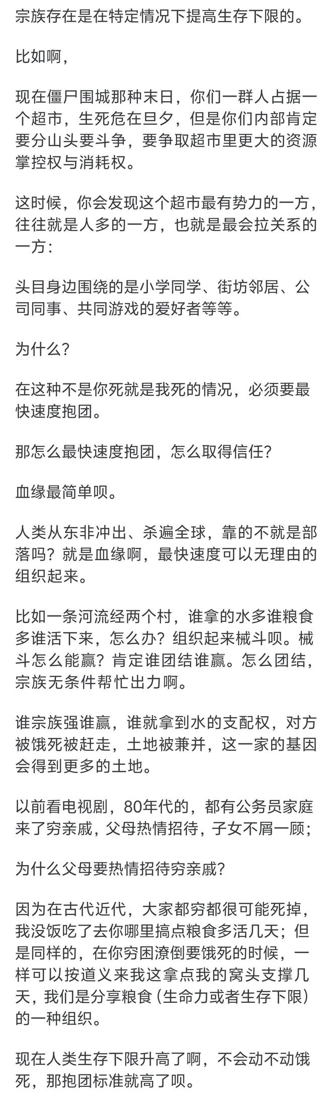为啥宗族文化越来越不流行了？网友：因为转移到上层权贵阶层了(图7)