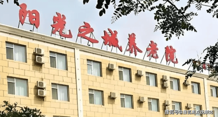 信息整理归纳-昌平阳光之城养老院2025最新价格表地址一览电话预约(图1)