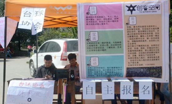 “百团大战”之台球协会招新(图1)