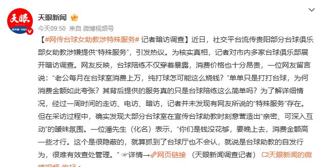 网传台球女助教涉“特殊服务”记者暗访调查(图1)