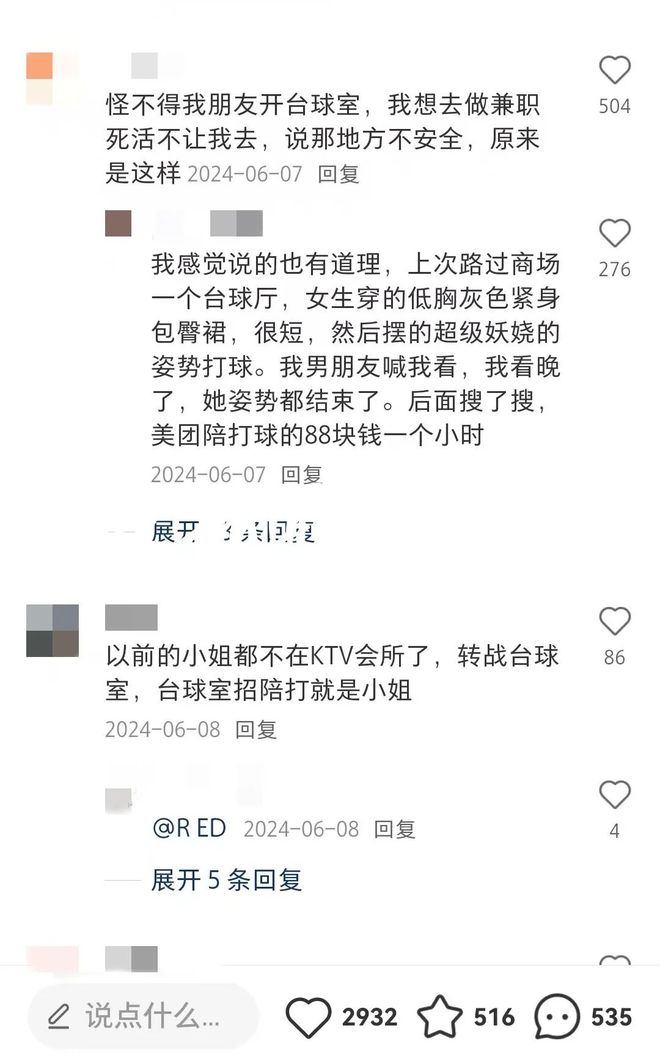 网传台球女助教涉“特殊服务”记者暗访调查(图2)