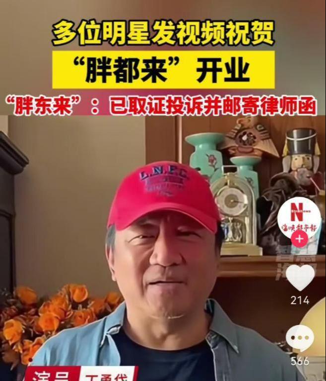 五一期间为“胖都来”站台庆贺的这6位老戏骨脸都给丢光了！(图4)
