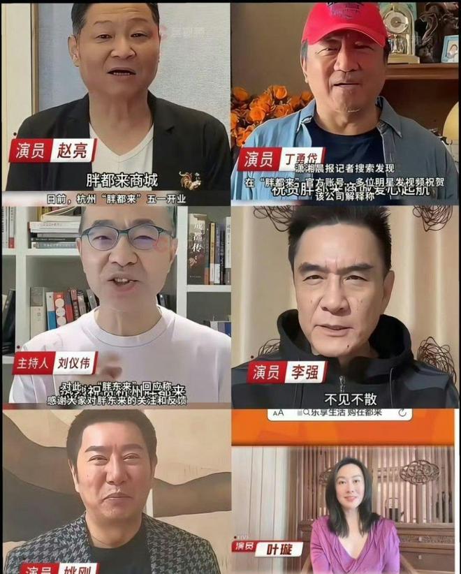 五一期间为“胖都来”站台庆贺的这6位老戏骨脸都给丢光了！(图3)