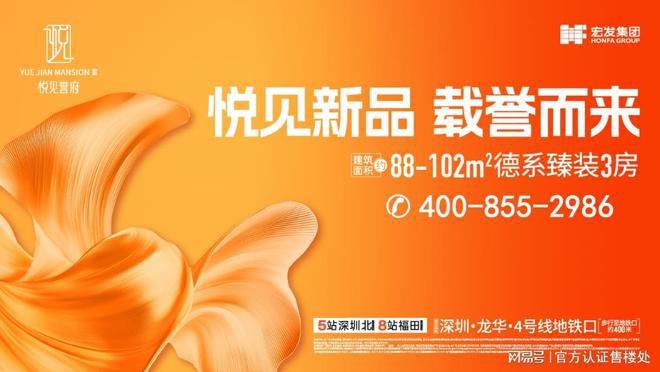 深圳宏发悦见倾湖项目深度解析（学校交通户型价格）官方(图1)