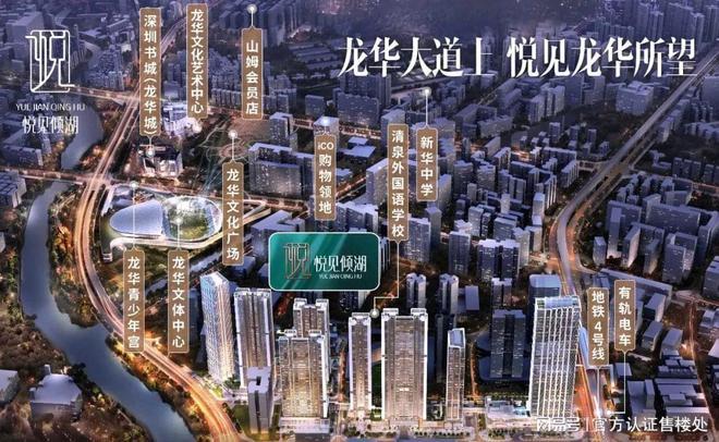 深圳宏发悦见倾湖项目深度解析（学校交通户型价格）官方(图3)