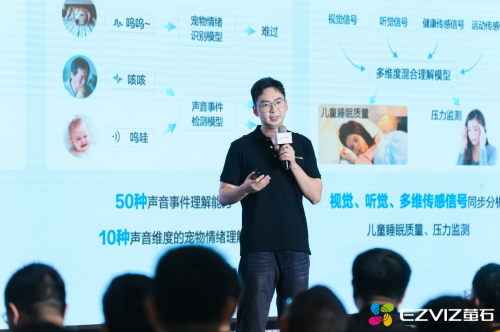 2025ECD萤石云开发者大会召开 面向碎片化AI场景全面升级(图2)