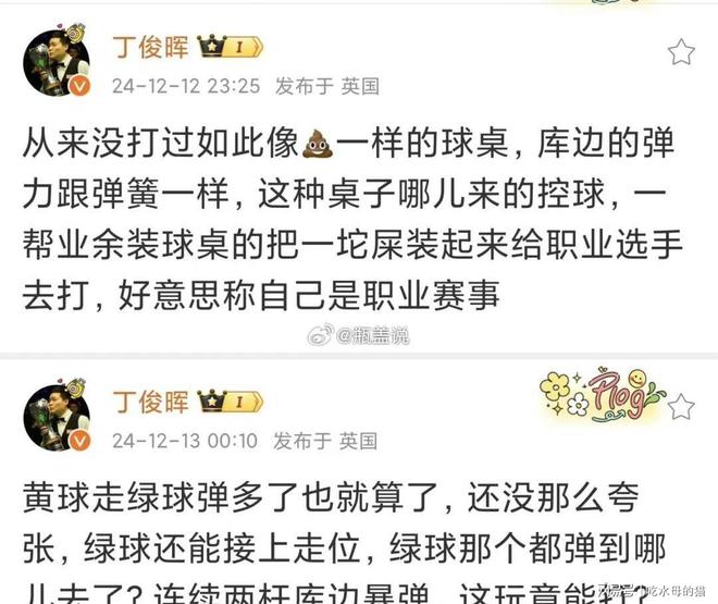 球员抱怨桌球被重罚奥沙利文丁俊晖遭WPBSA惩罚(图2)