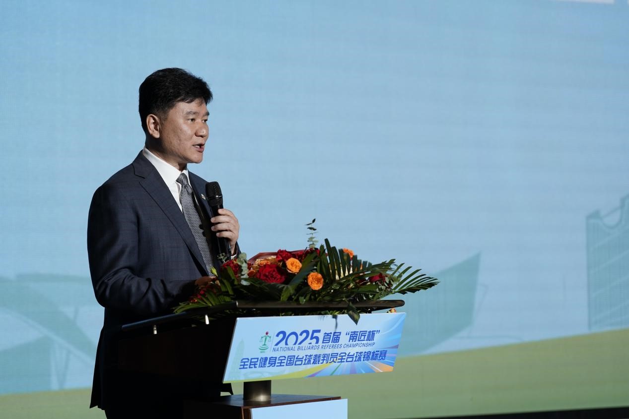 执裁转竞首届“南匠杯”全民健身全国台球裁判员全台球锦标赛启新章(图2)