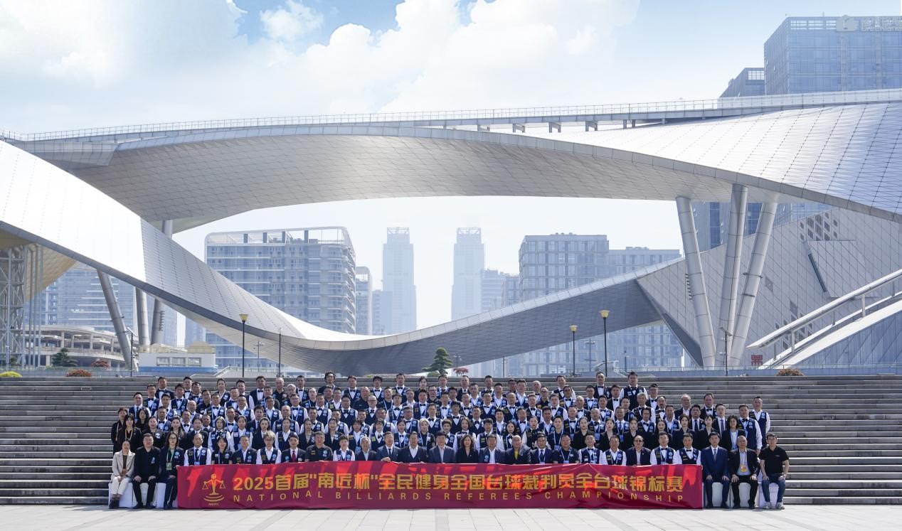 执裁转竞首届“南匠杯”全民健身全国台球裁判员全台球锦标赛启新章(图4)