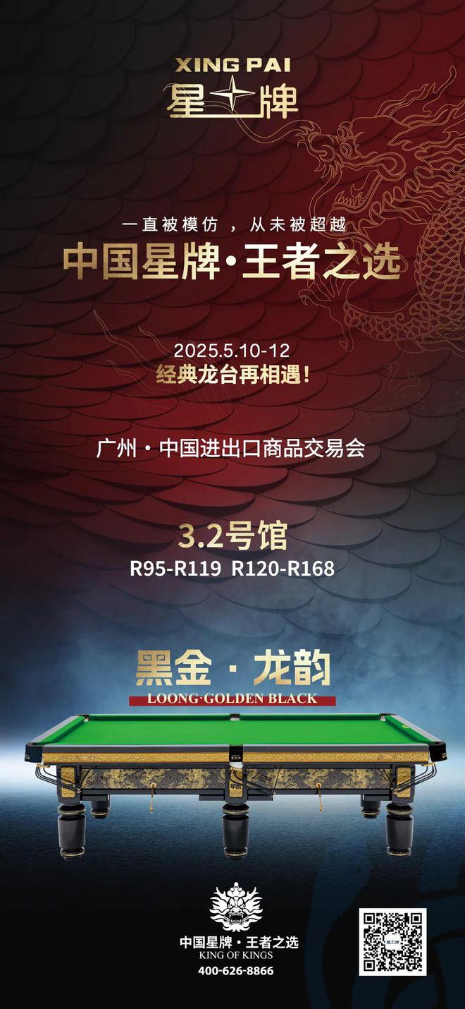 一直被模仿 从未被超越！星牌多款经典产品亮相广州展会(图1)