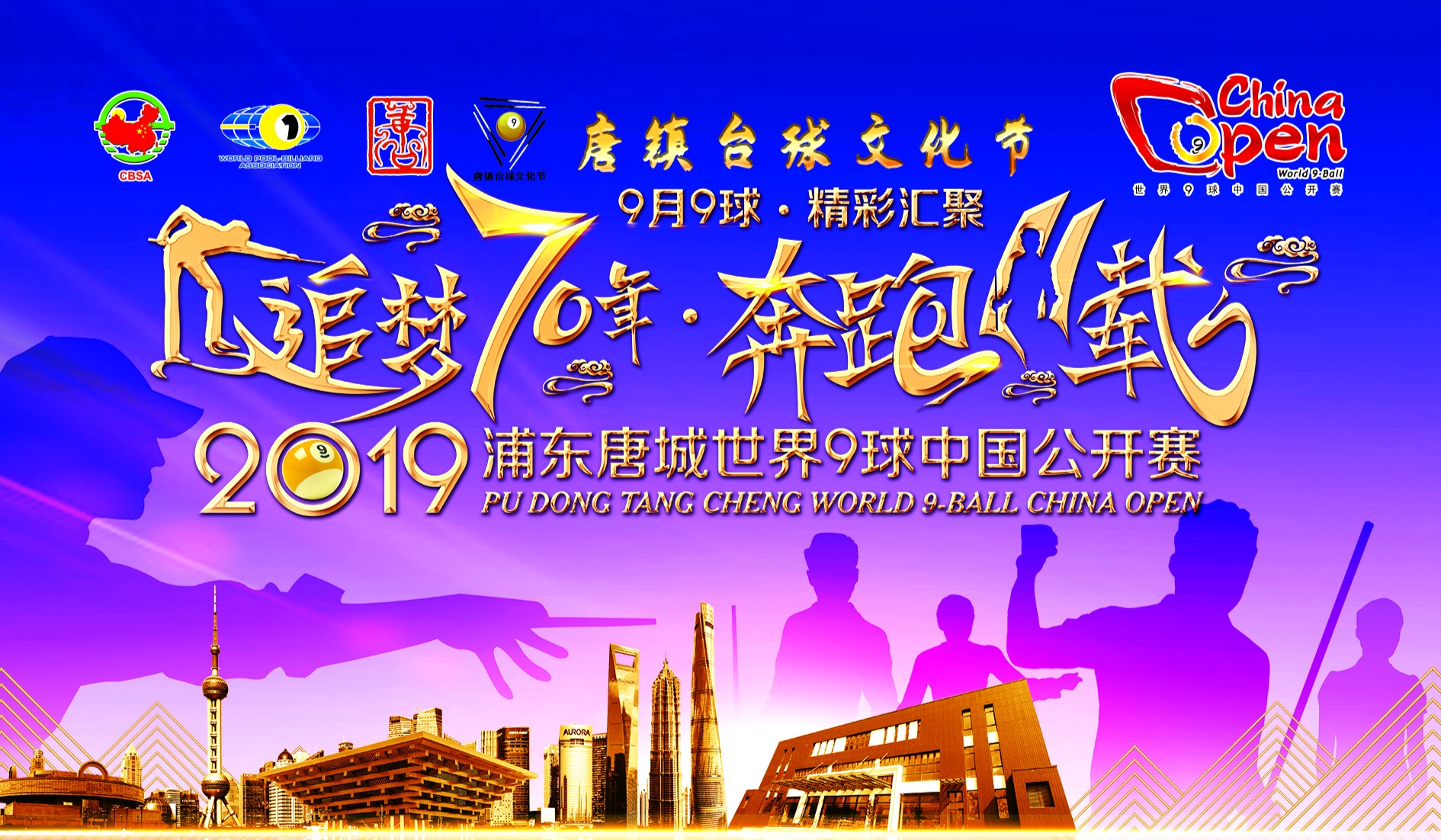“星牌·康溪盛世”中式台球中国公开赛开战(图1)