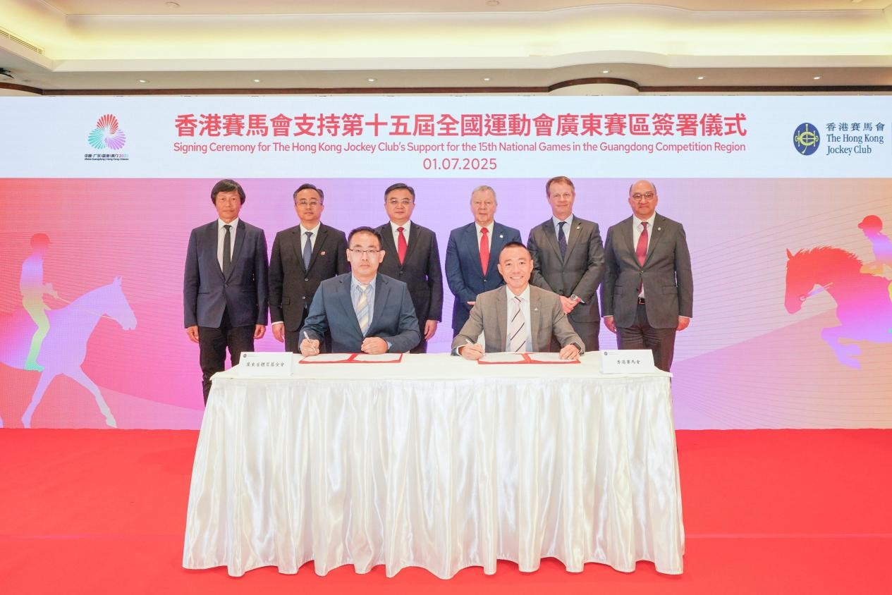 香港赛马会与十五运会和残特奥会广东赛区签署合作协议(图1)
