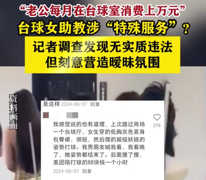 台球女助教“隐形服务”曝光！4个小时3680元更多炸裂细节晒出(图4)