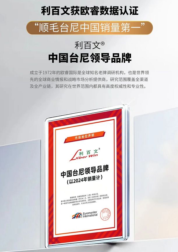 利百文获欧睿权威调研认证加冕“中国台尼领导品牌”!(图1)