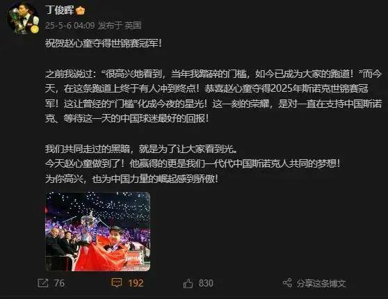 丁俊晖放下压力微笑回应了粉丝15个提问(图3)