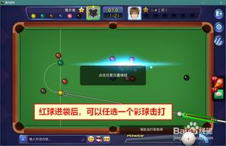 台球游戏电脑有哪些软件(图1)