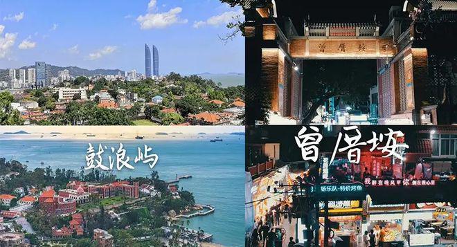 厦门旅游攻略5天4晚双人游报价最新报价看完避坑更省钱(图2)