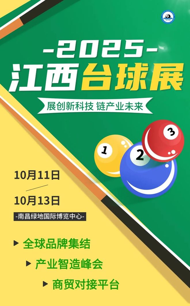 江西台球展丨中国台球器材强势崛起打破国际品牌垄断格局卓越品质闪耀世界斯诺克舞台！(图2)