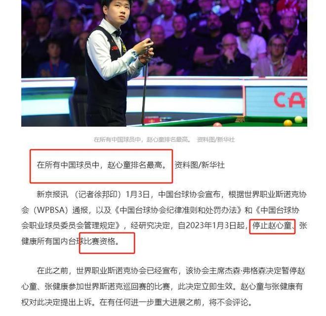 赵心童夺冠才4天令人担忧的事就发生了！奖金到手才一半惹争议(图2)