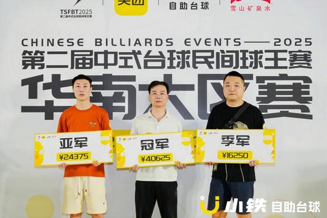 小铁自助台球第二届中式台球民间球王赛获多家权威媒体报道(图2)
