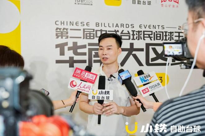 小铁自助台球第二届中式台球民间球王赛获多家权威媒体报道(图9)