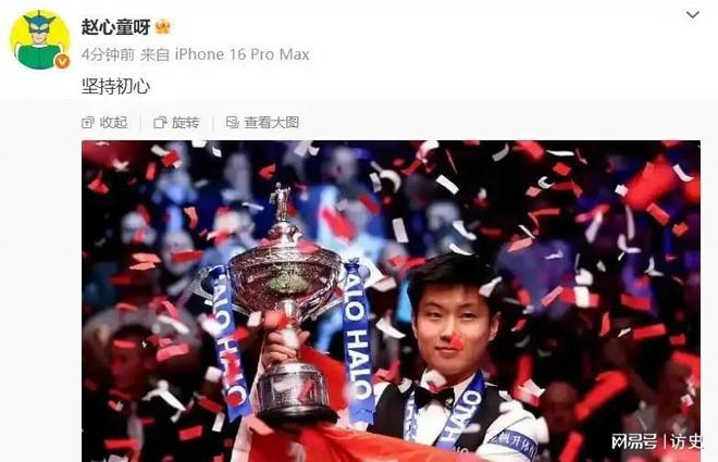 斯诺克原来是“人情球”赵心童用了五成功力唯一短板是枕边人(图2)