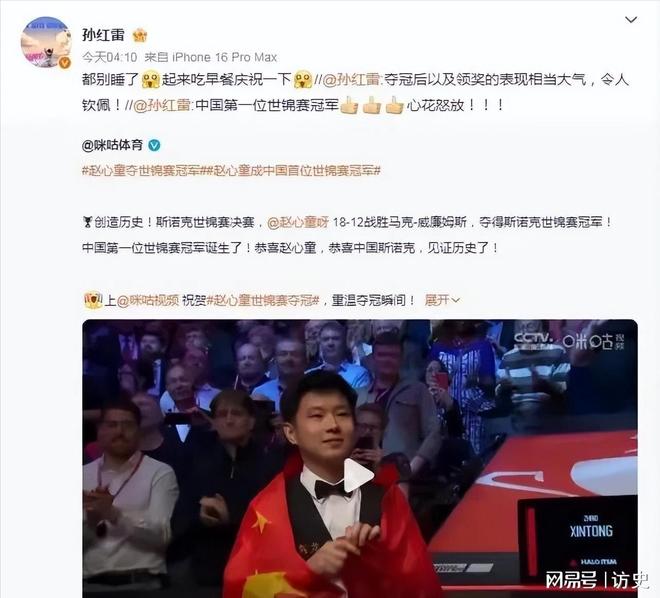 斯诺克原来是“人情球”赵心童用了五成功力唯一短板是枕边人(图3)