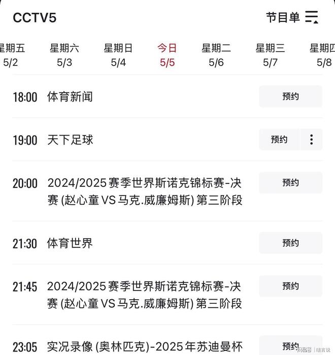央视CCTV5调整斯诺克决赛时间赵心童赛程已确定！(图4)
