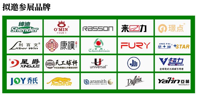 江西台球展丨产业筑基“强筋骨” 赛事赋能“亮品牌”展会搭台“聚动能”(图3)