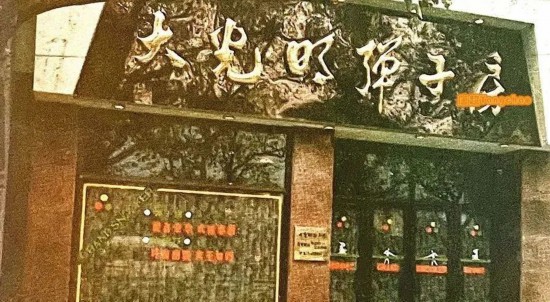 百年前上海台球运动发展要从“弹子房”说起(图1)