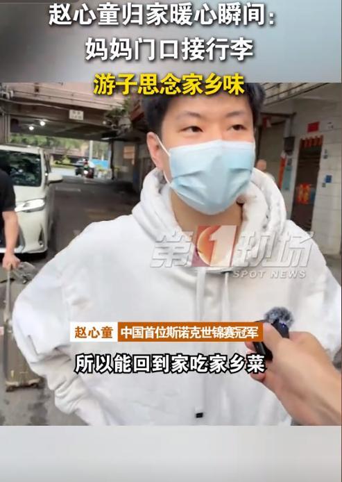 赵心童落地深圳小区设施老旧环境脏乱差直言能吃家乡菜很开心(图2)