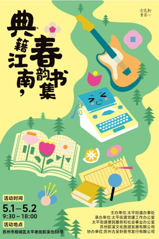 常来相城 心想事成 “五一”来相城精彩不停！(图3)