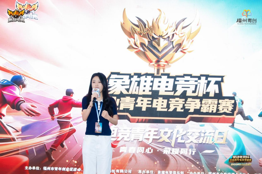 象雄电竞杯·创业青年电竞争霸赛圆满落幕以为桥共绘融合新篇(图5)