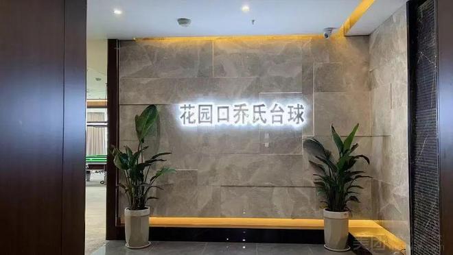 【赛讯】冠军5000元！花园口乔氏台球俱乐部公开赛报名开始！(图1)