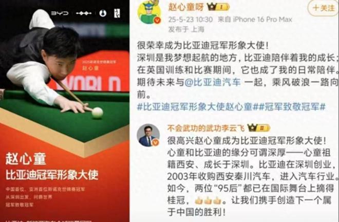赵心童签约比亚迪千万代言费尽显商业价值这下要超丁俊晖了！(图1)