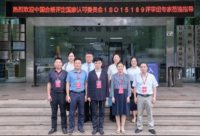 喜讯！恒生医院医学检验科通过新版ISO15189认可监督评审现场评审(图1)