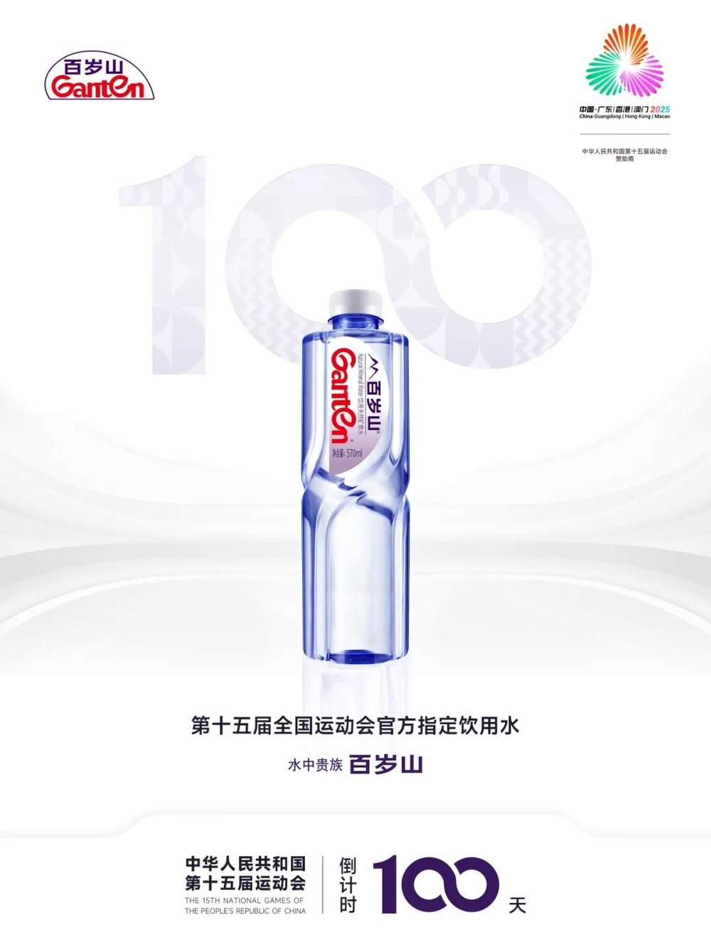 水中贵族+顶级赛事百岁山携手世运会开启新征程(图5)