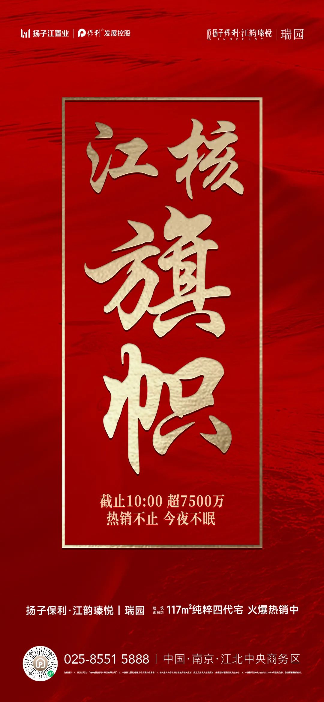 刚刚江核一线滨江四代宅正式开盘！现场热度出乎意料(图5)