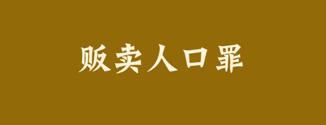 尴尬！台球厅里认识个女朋友以为捡到宝却被人家10万块卖到缅甸电诈窝！(图3)
